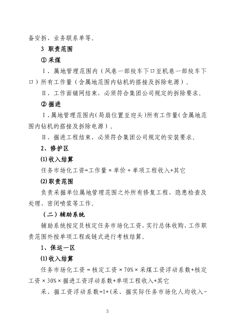 内部市场化管理考核办法_第3页