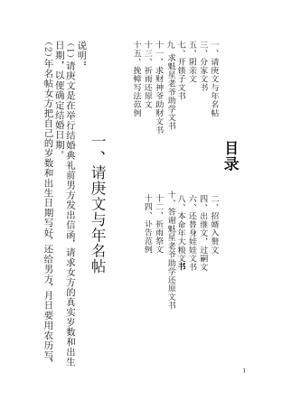 农村老风俗应用文大全