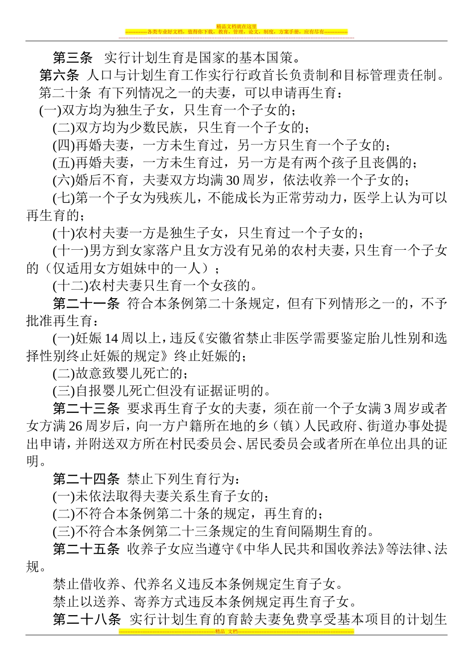 农村部分计划生育家庭奖励扶助对象确认条件的政策性解释5_第2页