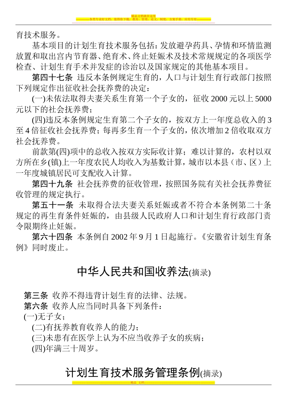 农村部分计划生育家庭奖励扶助对象确认条件的政策性解释5_第3页