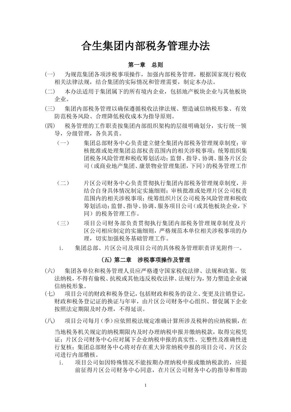 内部税务管理办法_第1页