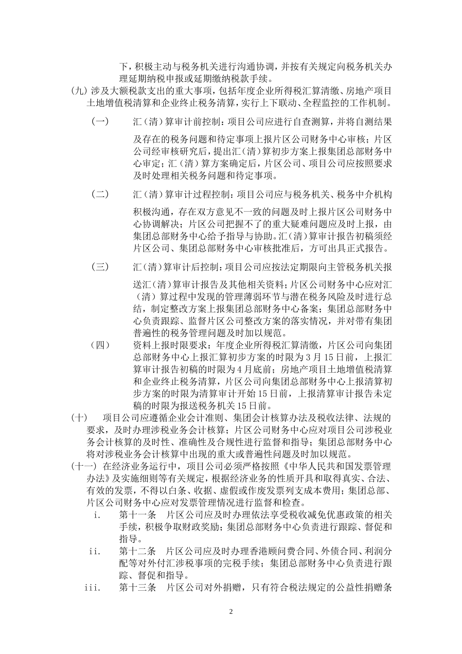 内部税务管理办法_第2页