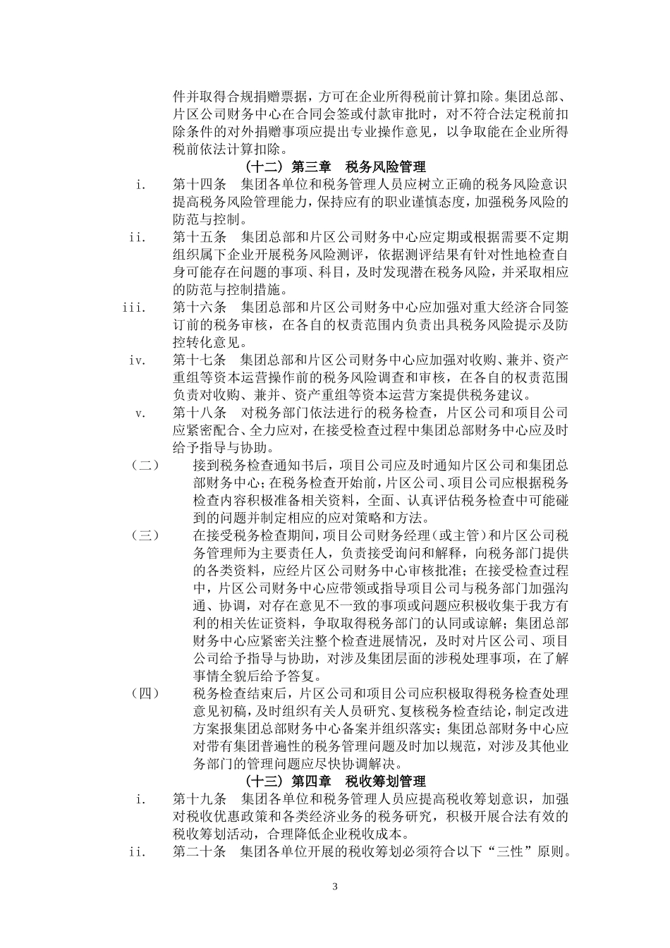 内部税务管理办法_第3页
