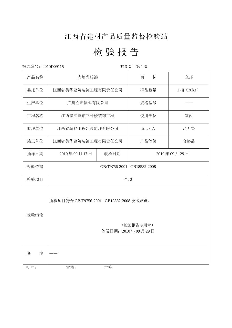 内墙乳胶漆检验报告_第2页