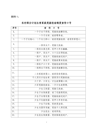 农村部分计划生育家庭奖励扶助制度宣传口号