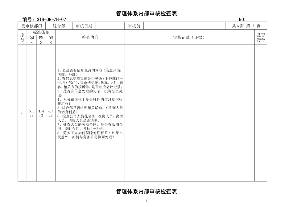 内部体系审核检查表(综合部)_第3页
