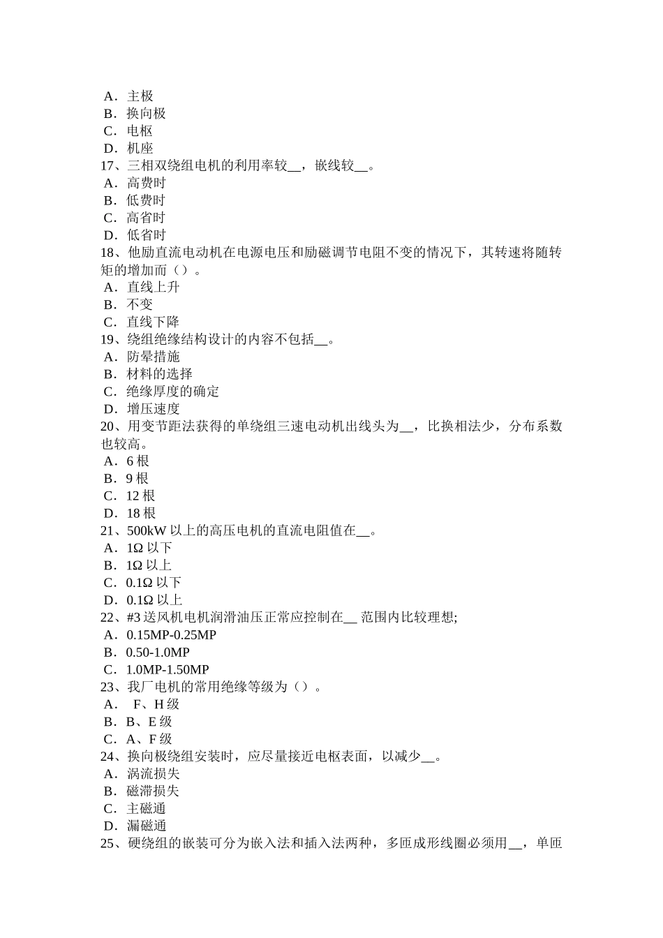 内蒙古2016年电机装配工：水电自动装置检修工试题_第3页