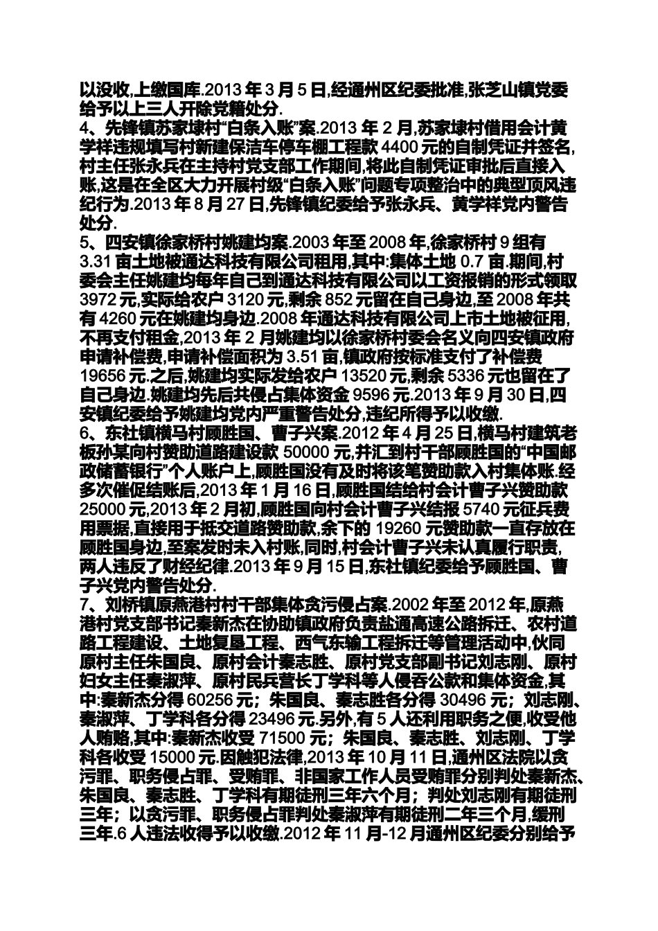 农村财务管理案例_第2页