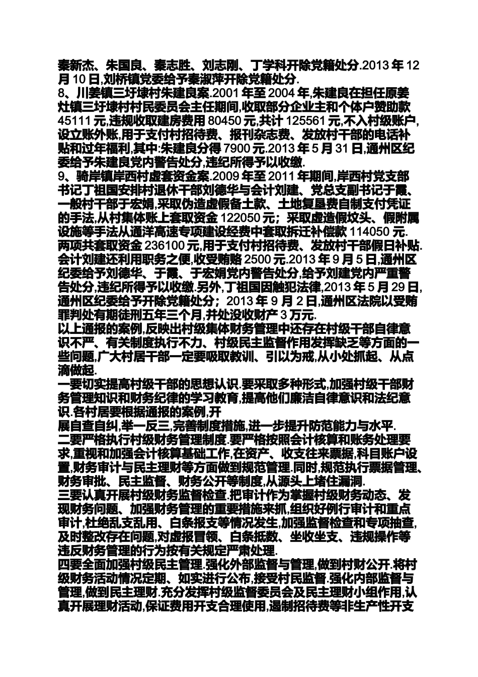 农村财务管理案例_第3页