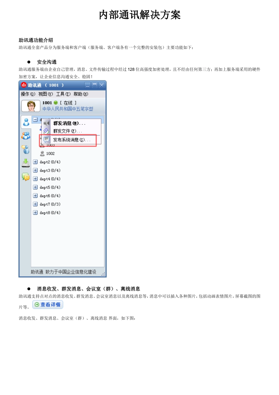 内部通讯解决方案_第1页