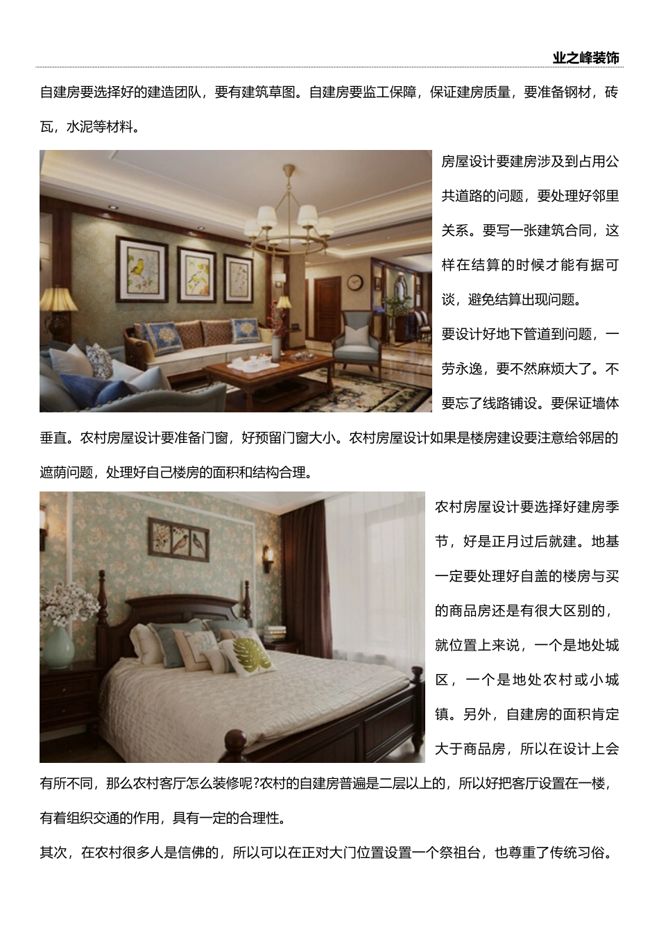 农村老式平房室内装修风格-农村老式平房室内装修价格_第3页