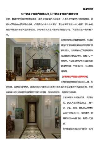 农村老式平房室内装修风格-农村老式平房室内装修价格