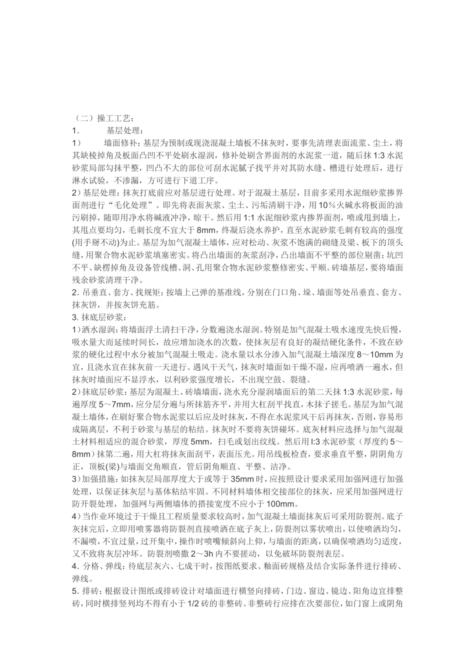 内墙饰面砖粘贴工程(同名6743)_第2页