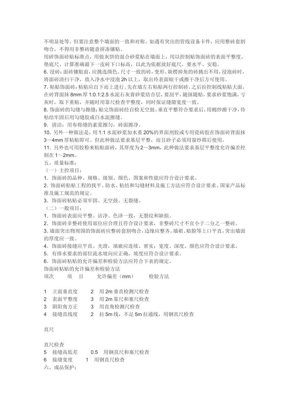 内墙饰面砖粘贴工程(同名6743)_第3页