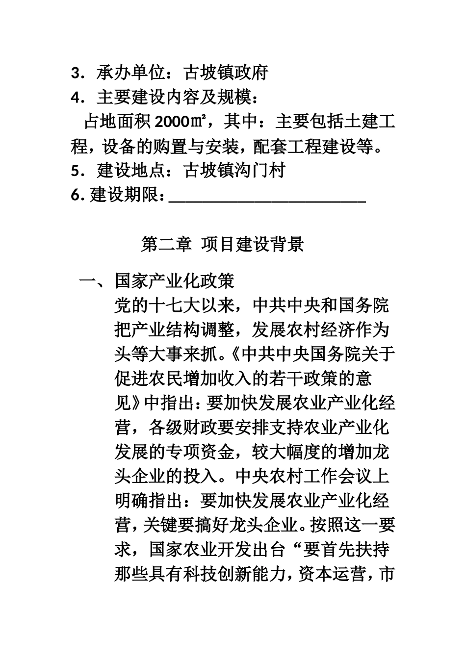 农村冷库建设申请书_第2页