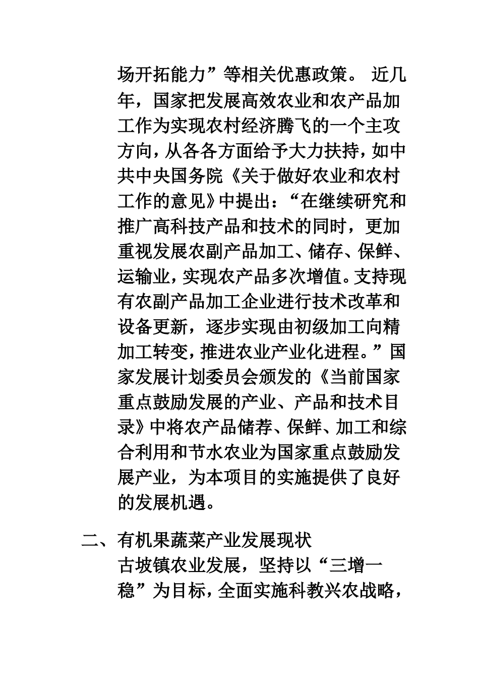 农村冷库建设申请书_第3页