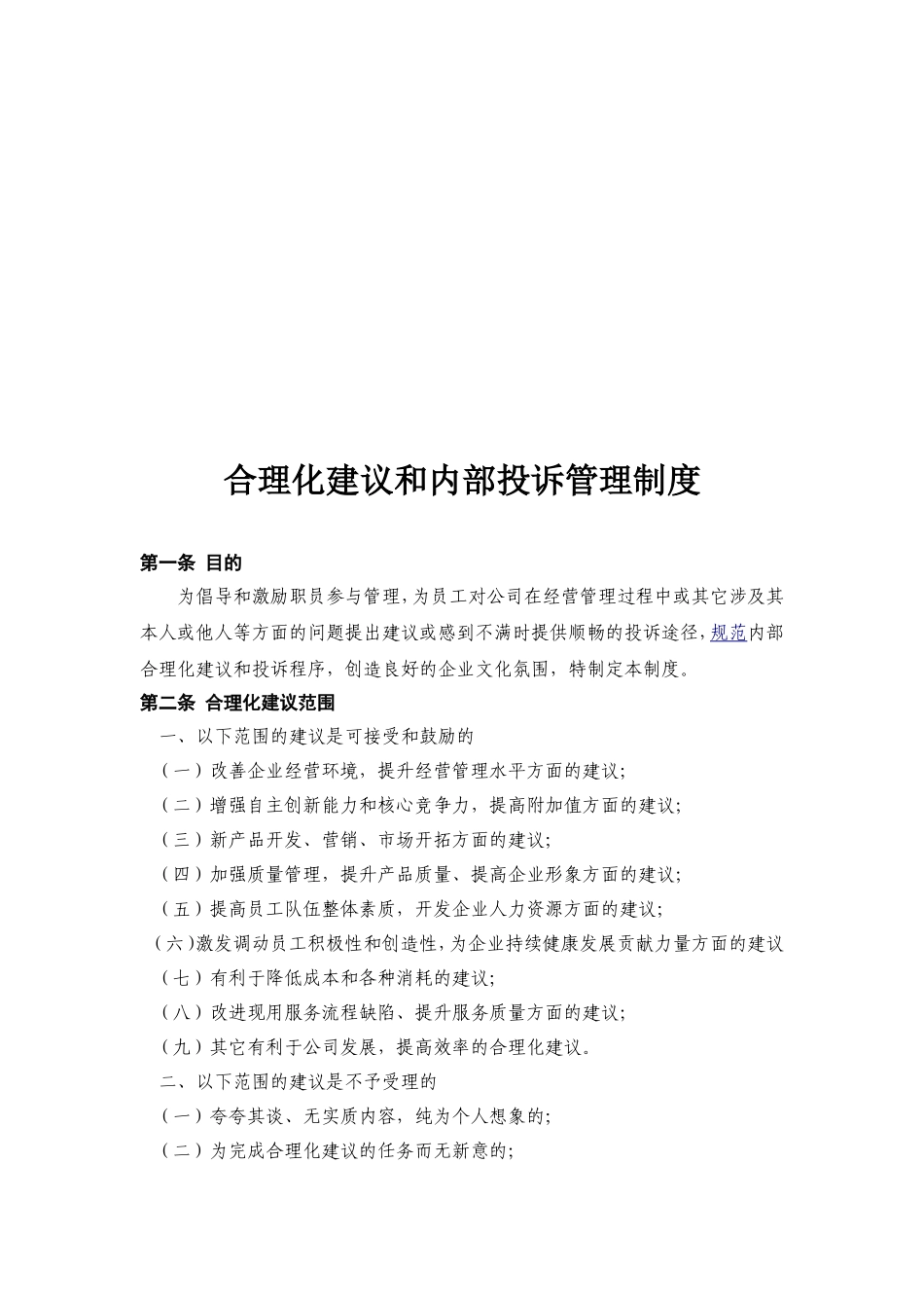 内部投诉管理制度_第2页