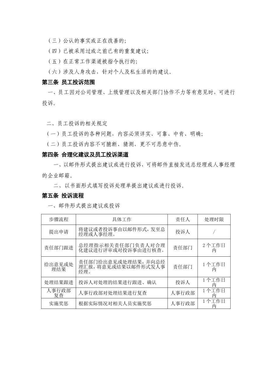 内部投诉管理制度_第3页