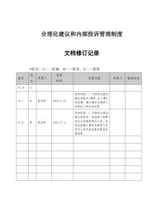 内部投诉管理制度