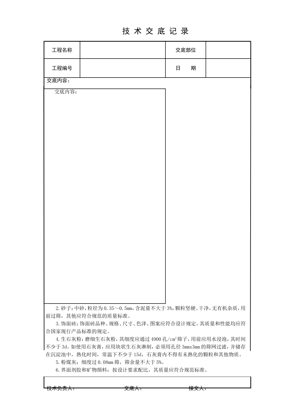 内墙饰面砖粘贴工程_第2页