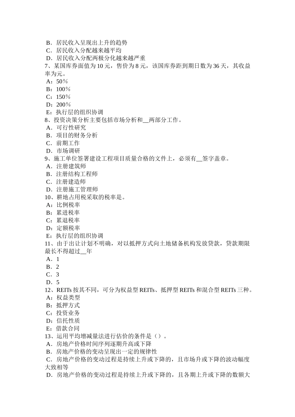 内蒙古2016年房地产估价师《相关知识》：会计假设试题_第2页