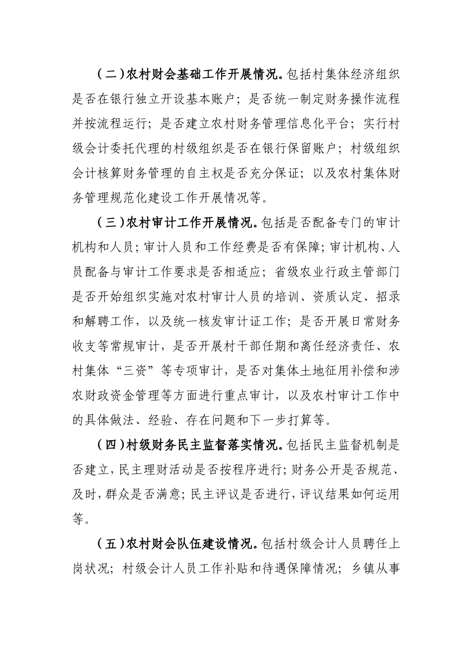 农村财务管理调查报告_第3页
