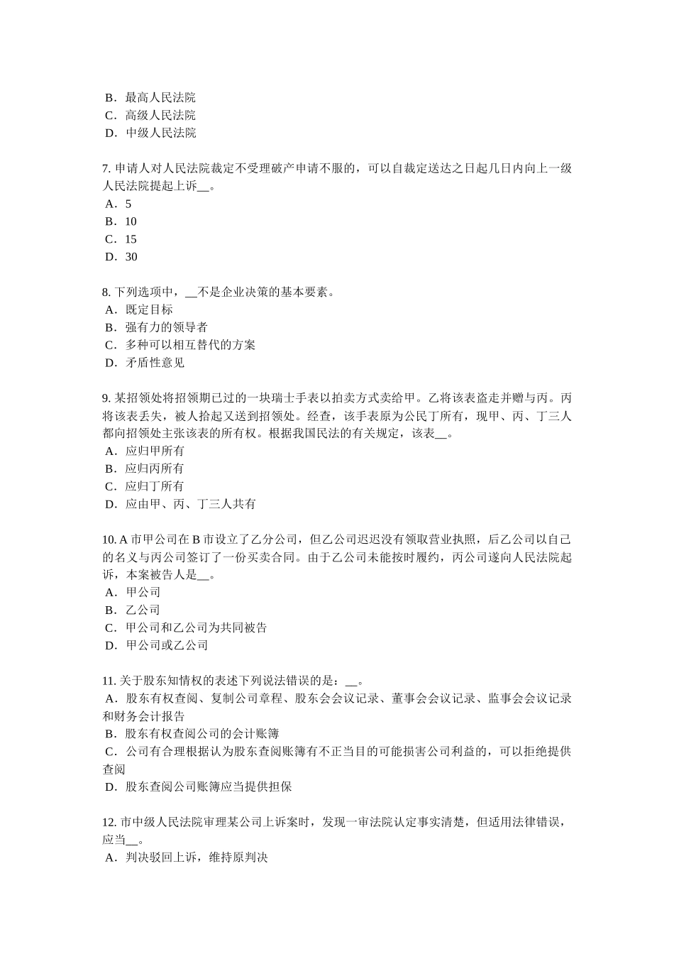 内蒙古2016年企业法律顾问：侵犯知识产权罪考试题_第2页