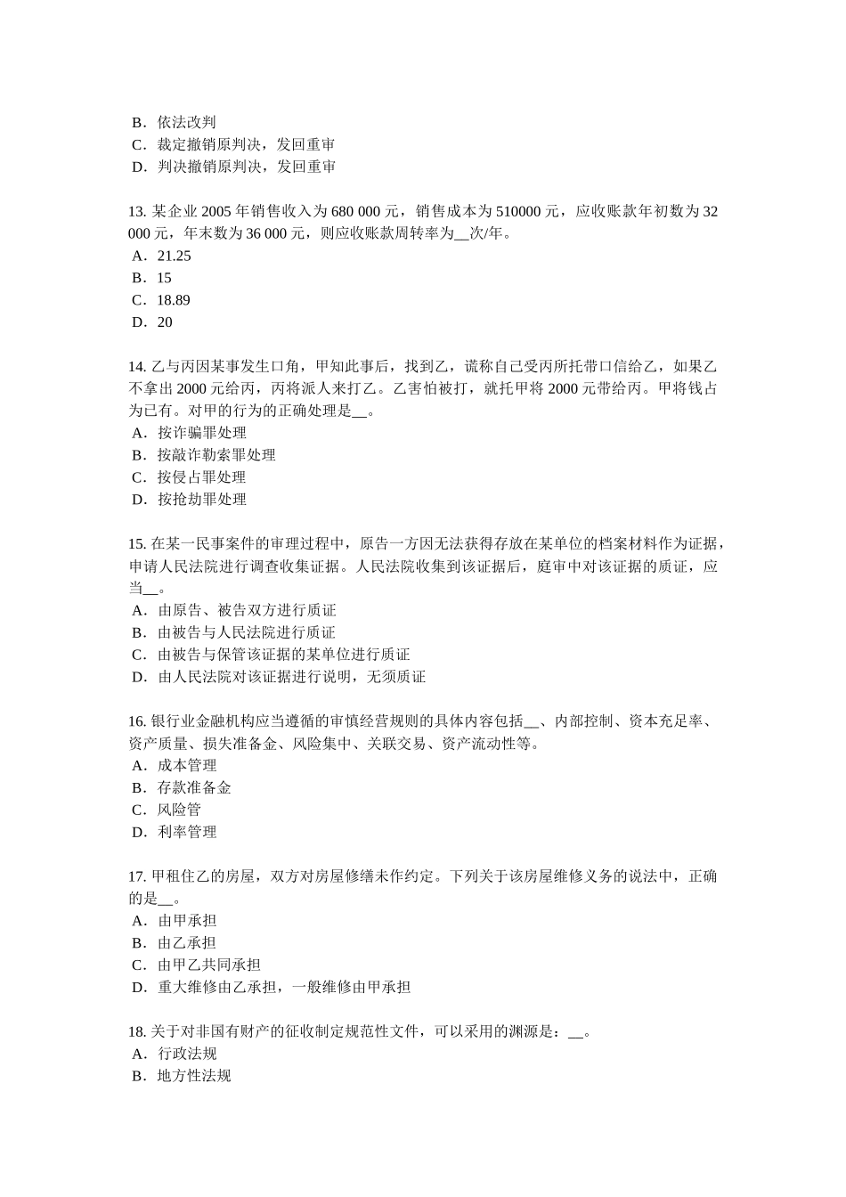 内蒙古2016年企业法律顾问：侵犯知识产权罪考试题_第3页