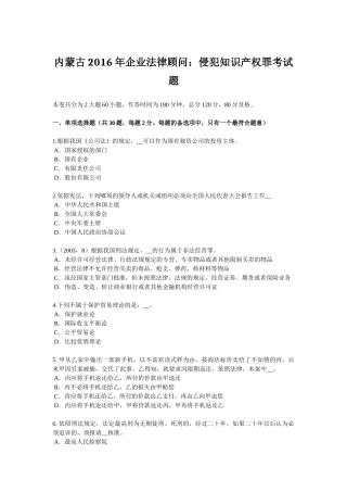 内蒙古2016年企业法律顾问：侵犯知识产权罪考试题