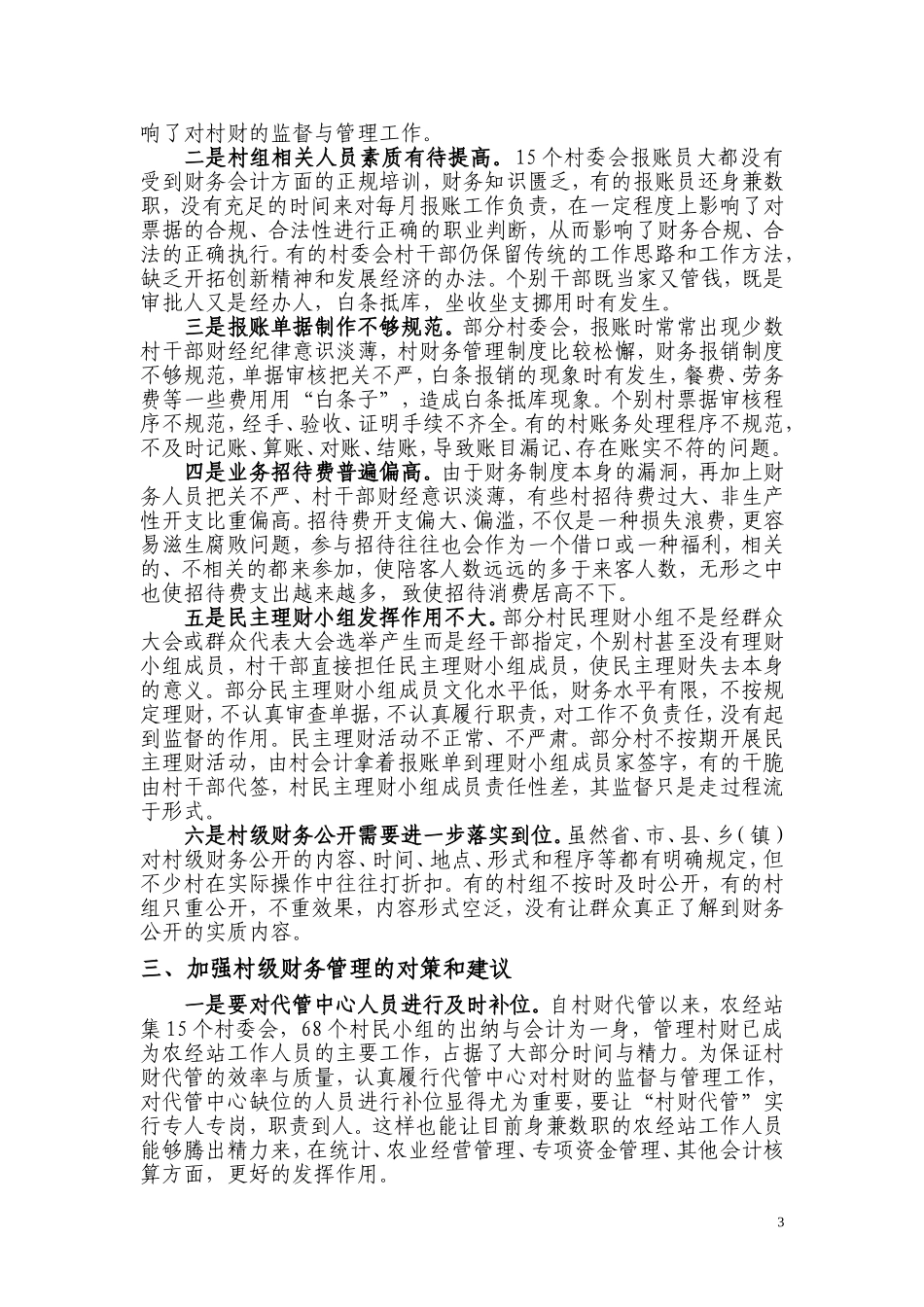 农村财务管理调研报告_第3页