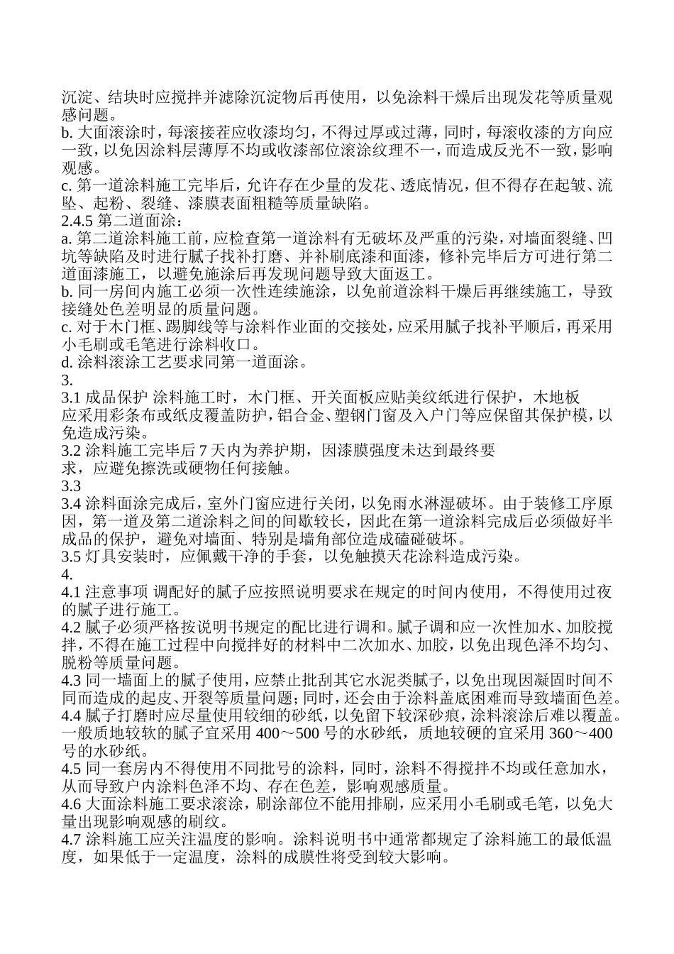 内墙涂料工程规范_第3页