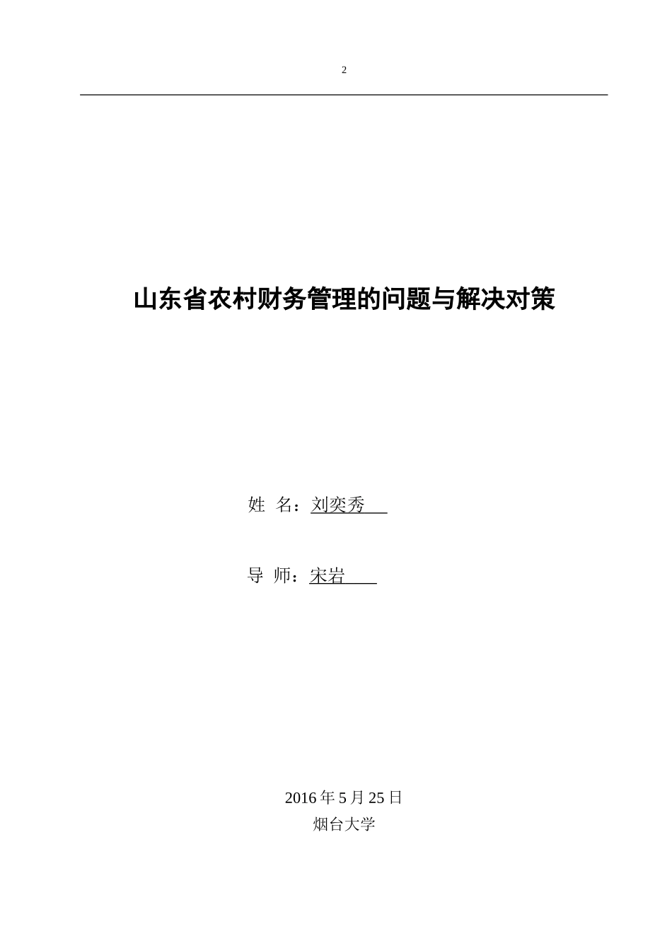 农村财务管理发展状况_第2页