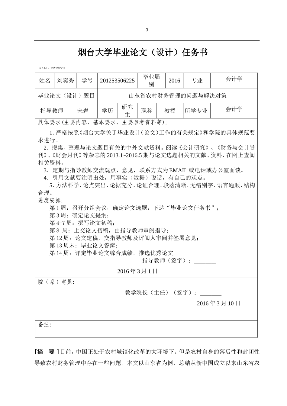 农村财务管理发展状况_第3页