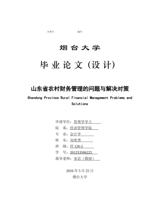 农村财务管理发展状况