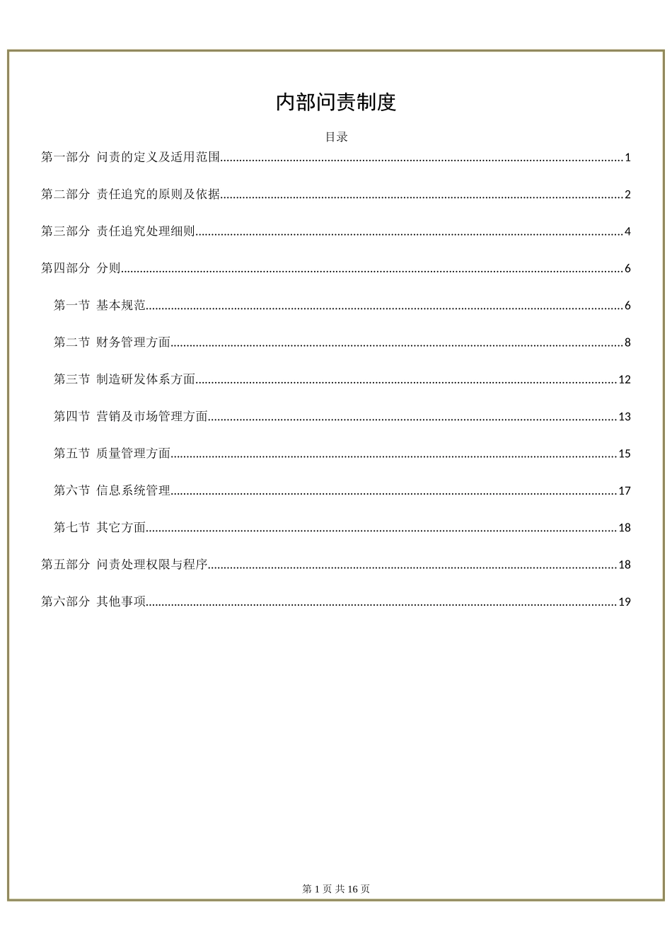 内部问责制度_第1页