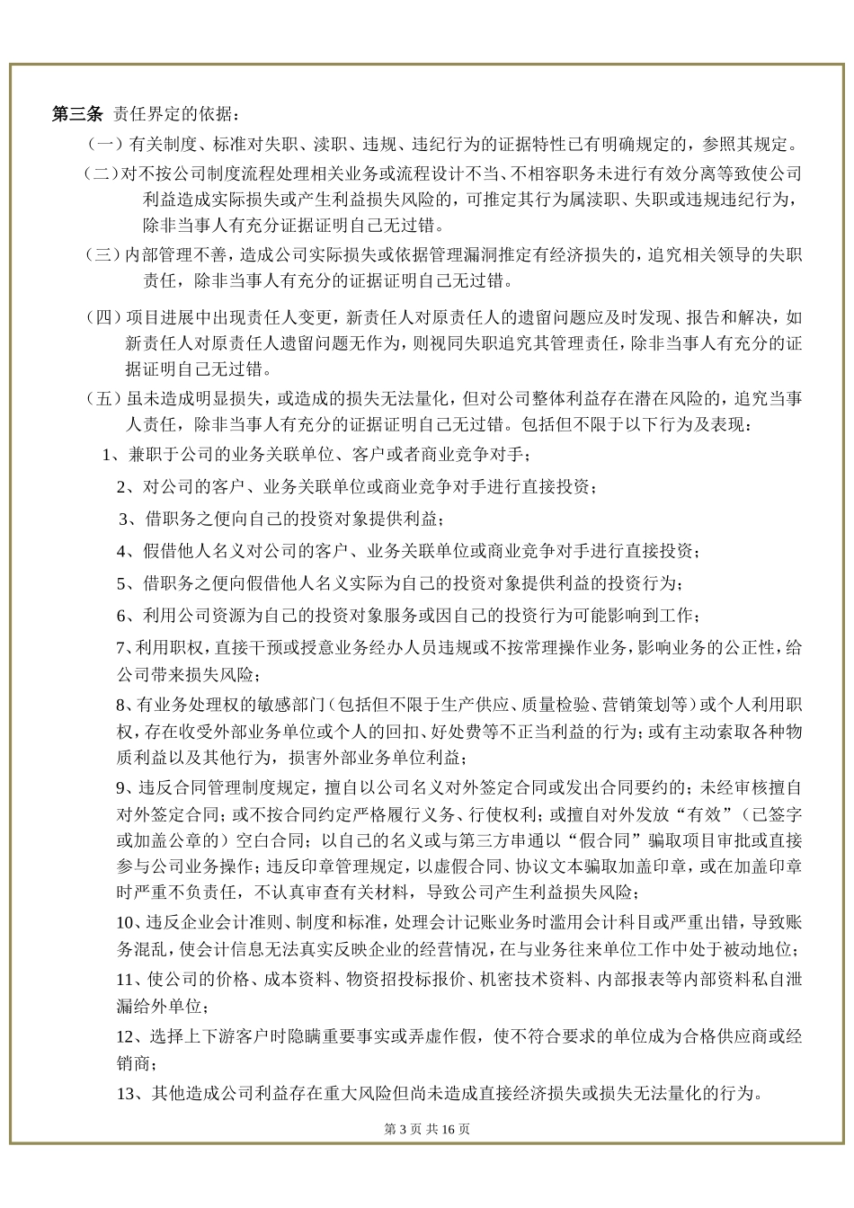 内部问责制度_第3页