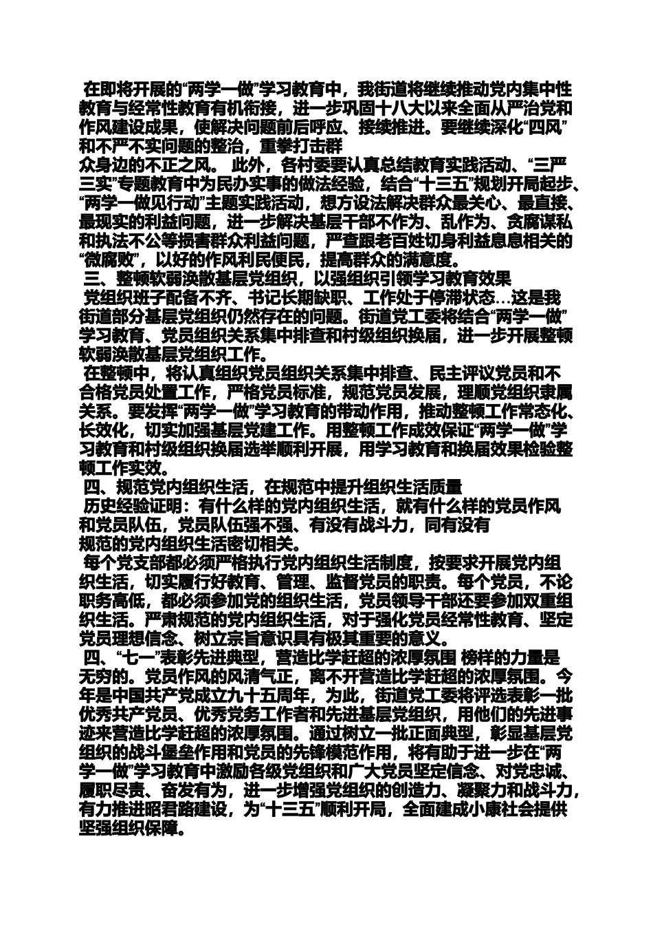 农村两学一做特色亮点_第2页