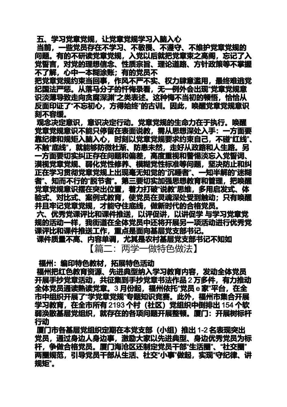 农村两学一做特色亮点_第3页