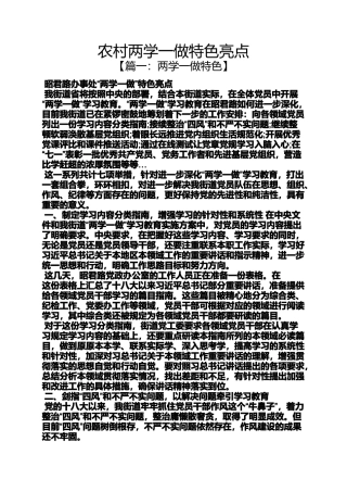 农村两学一做特色亮点