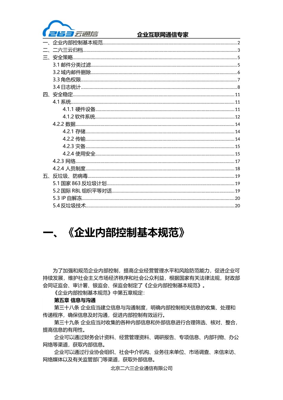 内部信息管理解决方案_第2页