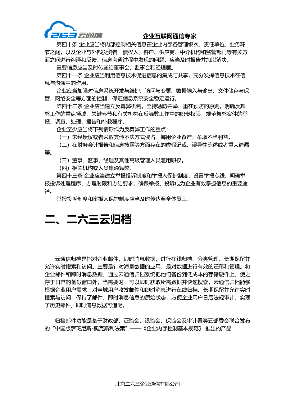 内部信息管理解决方案_第3页