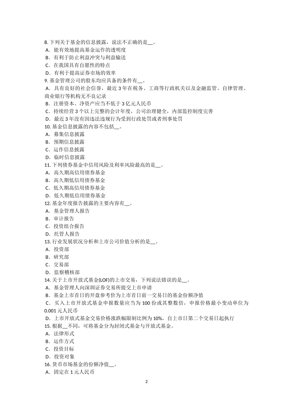 内蒙古2016年上半年基金从业资格：个人投资者试题_第2页