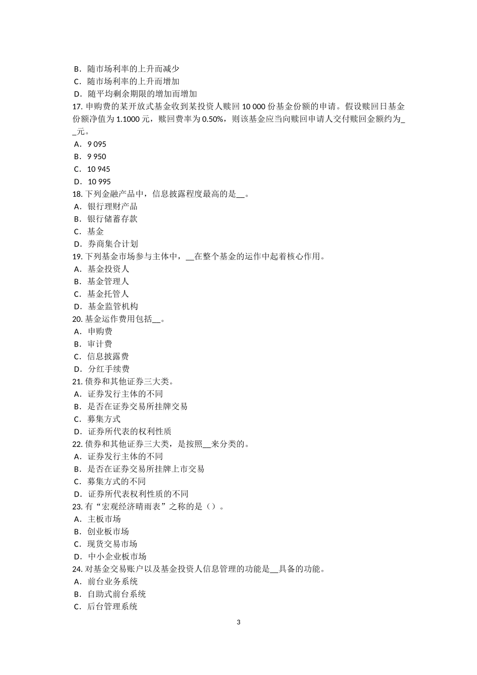 内蒙古2016年上半年基金从业资格：个人投资者试题_第3页