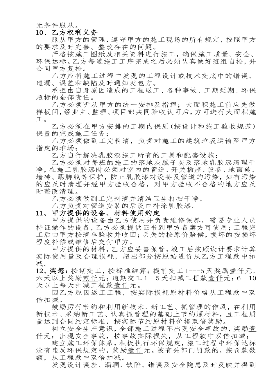 内墙涂料工程施工劳务承包合同_第2页