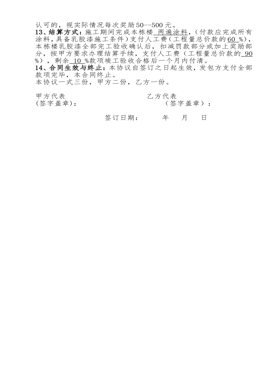 内墙涂料工程施工劳务承包合同_第3页