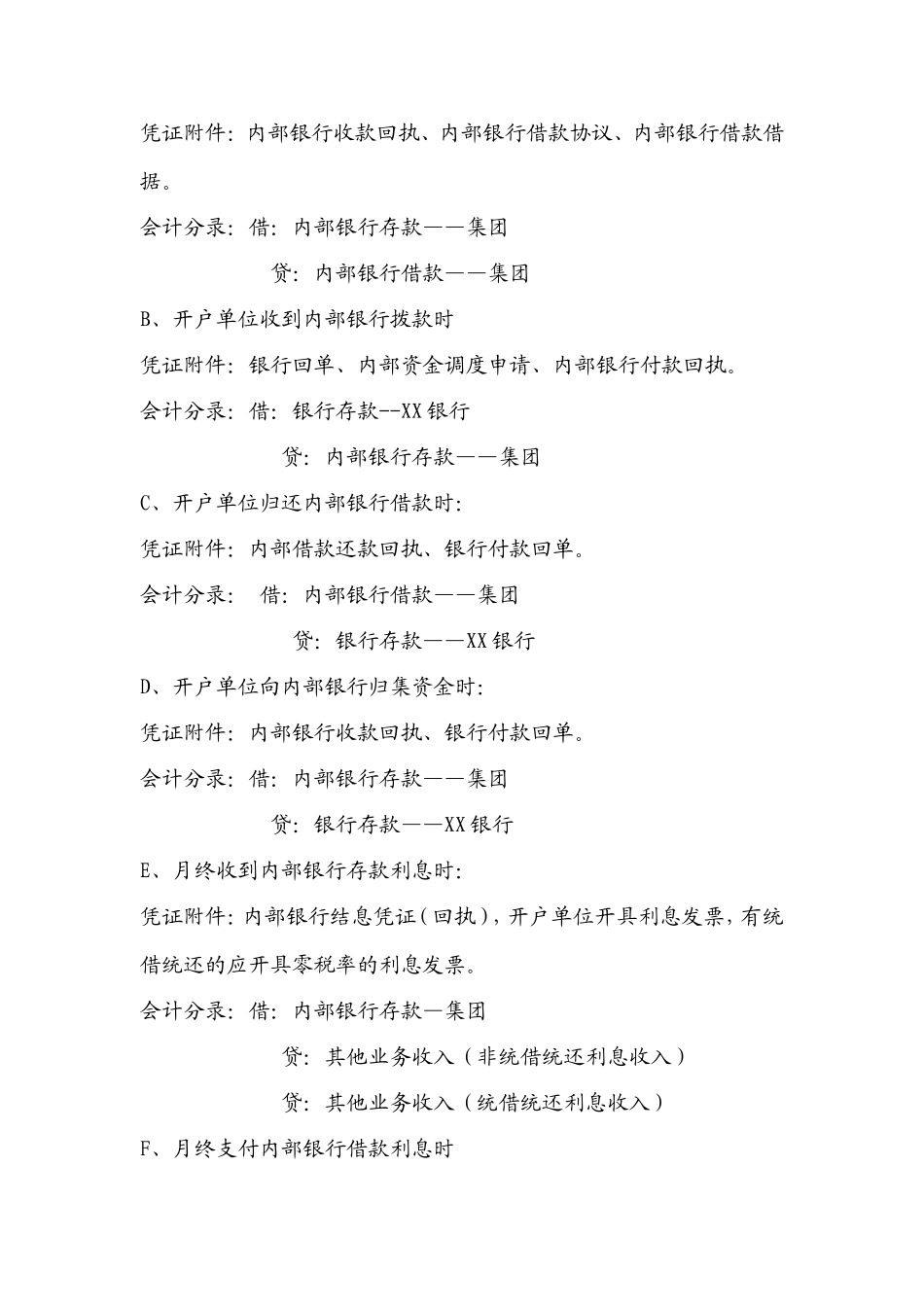 内部银行核算管理办法_第2页