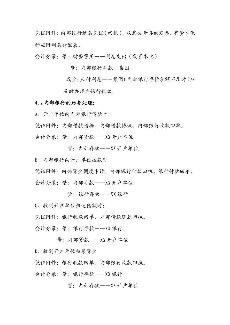 内部银行核算管理办法_第3页