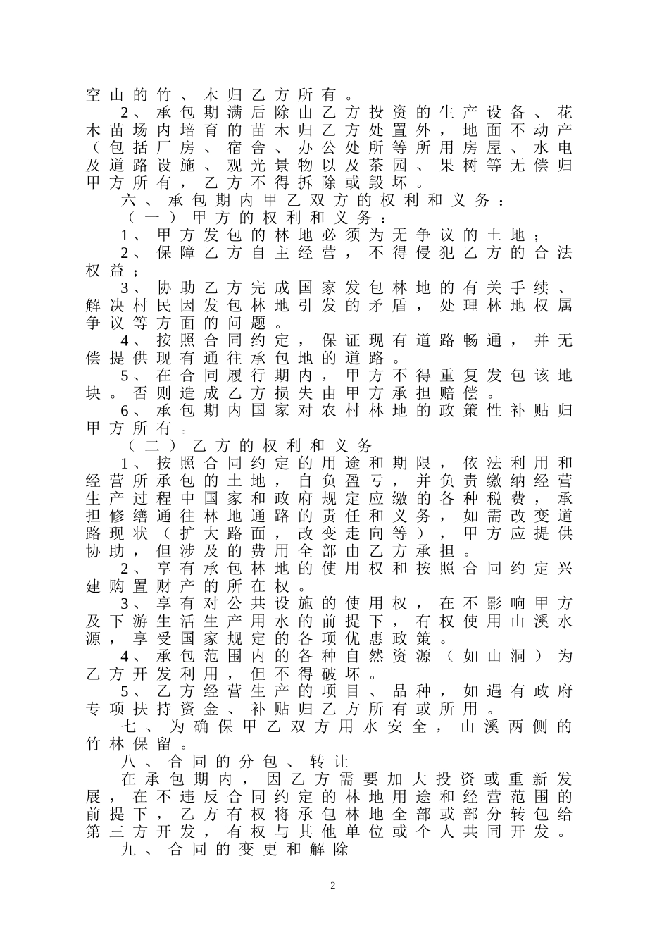 农村林地承包合同_第2页