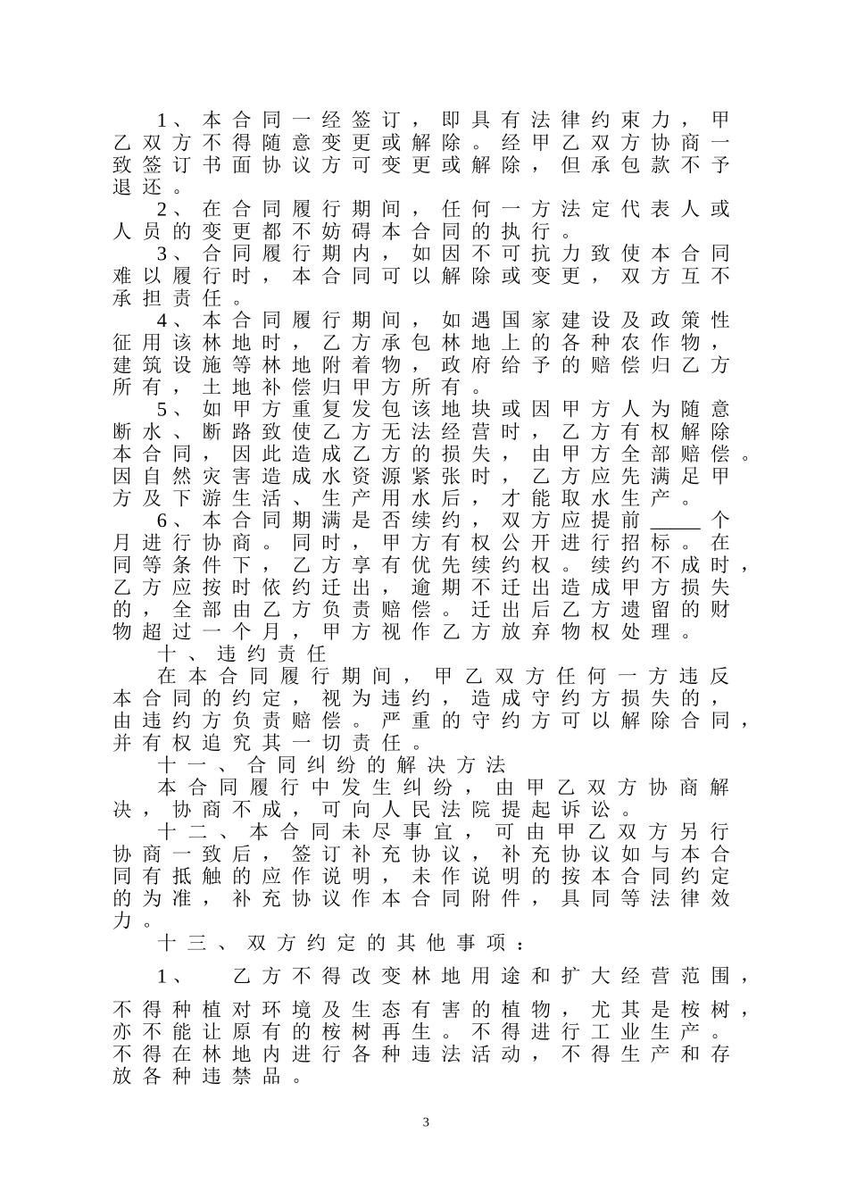 农村林地承包合同_第3页