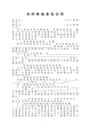 农村林地承包合同